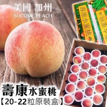 果物樂園-美國加州壽康水蜜桃(原箱20-22入/約4kg±10%含箱重)