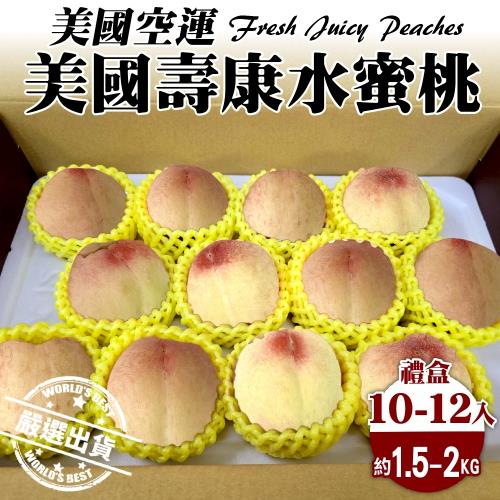 果物樂園-美國空運壽康水蜜桃禮盒(10-12入_約1.5-2kg/盒)
