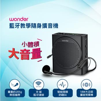 WONDER 藍牙教學隨身擴音機 WS-T050U