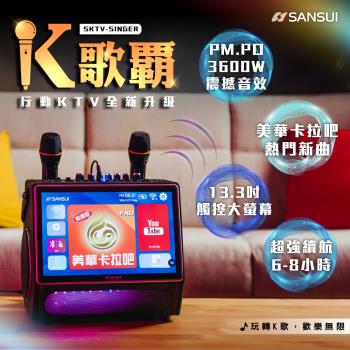 SANSUI山水 SKTV-SINGER 是一款具備藍芽與HDMI功能的高畫質音訊錄音機，內建2G+32G記憶體，支援2隻麥克風輸入，並提供USB與麥克風輸入組，適用於多種錄音與音訊應用場景。符合BSMI許可字號R51434及NCC認證碼CCAO24LP108BT2。