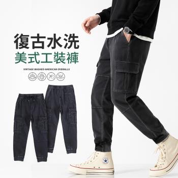 CS衣舖 復古工裝風｜水洗彈性縮口工作褲 多口袋設計 長褲/縮口褲/潮流百搭