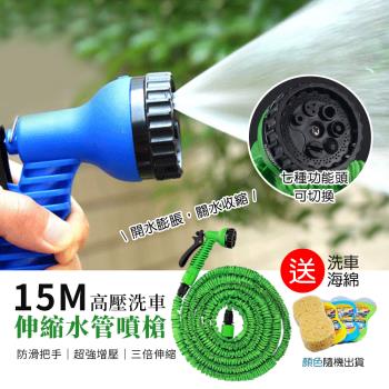 (買一送一) 優思居 15M高壓洗車伸縮水管噴槍組加贈洗車海綿