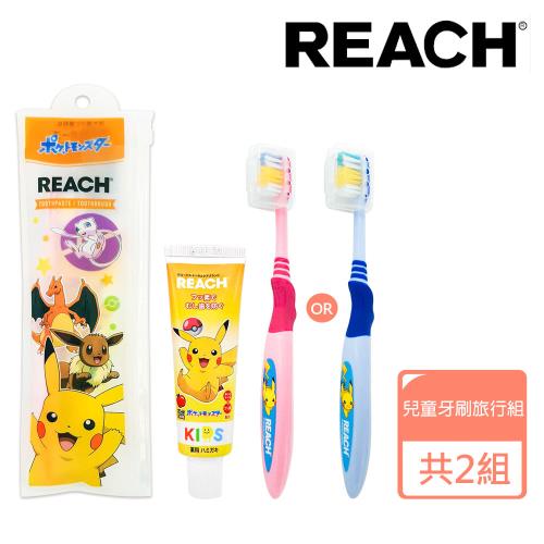 【REACH 麗奇】日本寶可夢皮卡丘牙刷學校/旅行組(牙刷+牙膏)-共2組