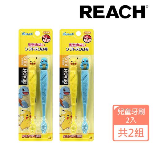 【REACH 麗奇】日本寶可夢造型兒童牙刷2入(共2組)