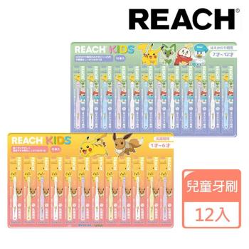 【REACH 麗奇】日本精靈寶可夢系列KIDS兒童牙刷12入套組