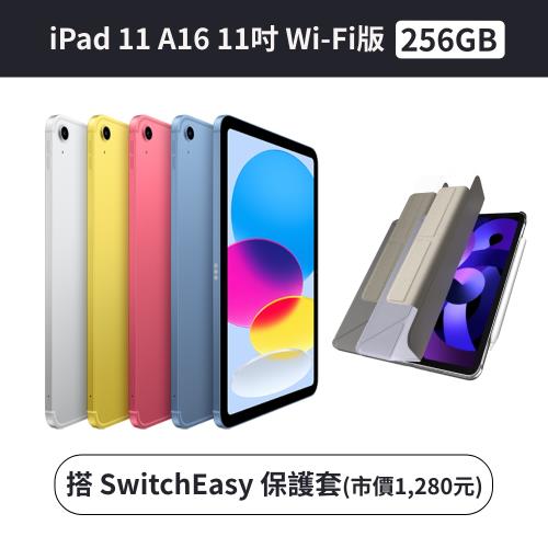 (保護套組)Apple iPad 11 A16 11吋 256G Wi-Fi 2025