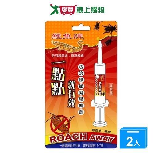 鱷魚點點殺蟑凝膠餌劑10g【兩入組】【愛買】