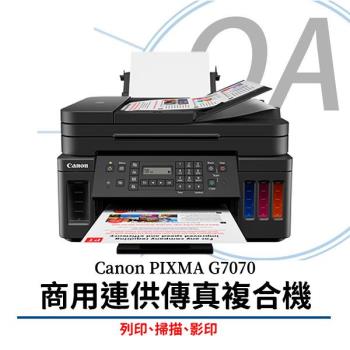 Canon PIXMA G7070 商用連供傳真複合機 (傳真/列印/掃描/影印) 公司貨