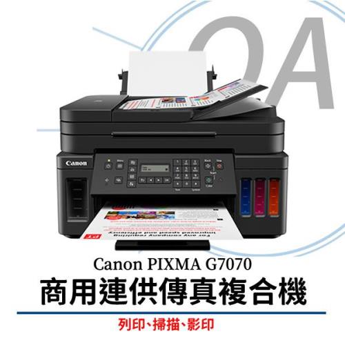 Canon PIXMA G7070 商用連供傳真複合機 (傳真/列印/掃描/影印) 公司貨