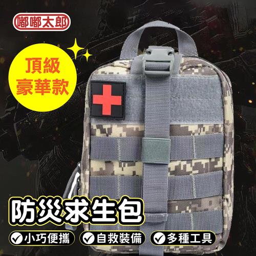 【嘟嘟太郎】防災應急包 頂級豪華款 防災包 