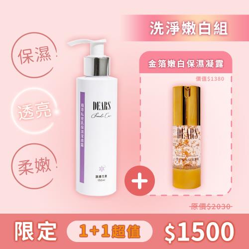 5月限定-洗淨嫩白組