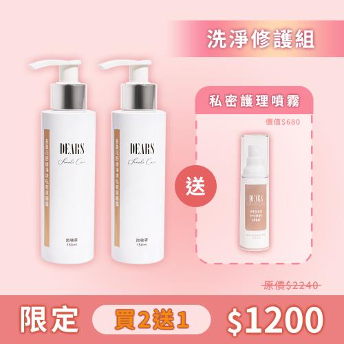 5月限定-洗淨修護組