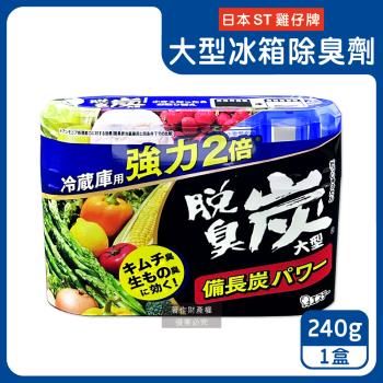 日本ST雞仔牌-強力2倍脫臭備長炭凝膠冰箱除臭劑240g/盒-大型冷藏藍(冷藏室防串味除臭凍,靜置吸附淨味盒,活性炭長效去味劑,除泡菜大蒜異味)