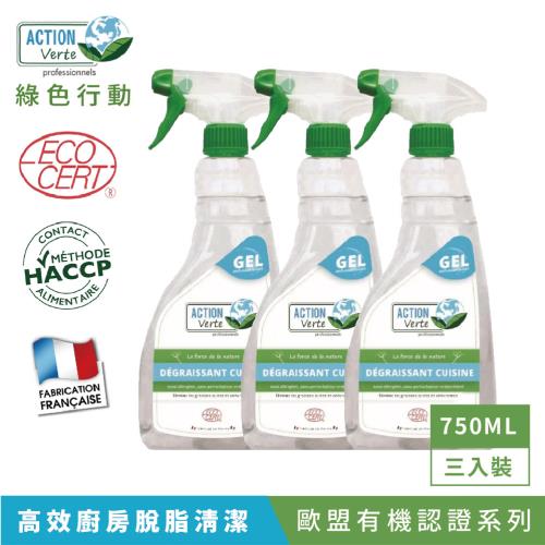 【Tafrishine Pure】法國綠色行動 750ML X3入 廚房去油漬垢清潔凝膠清潔劑(*99.52%天然來源*歐盟有機認證 法國原裝)