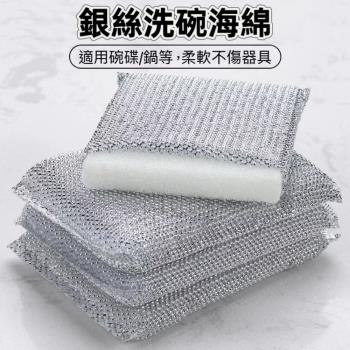 【去汙神器】加厚銀絲洗碗海綿24入組