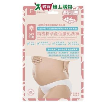 輕旅行 精梳棉孕產低腰免洗褲 F (4件組) 三角褲 女內褲【愛買】