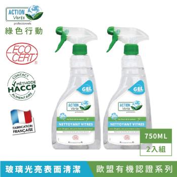 【Tafrishine Pure】法國綠色行動 750ML X2入 玻璃光亮表面清潔凝膠清潔劑(*99.95%天然來源*歐盟有機認證 法國原裝)