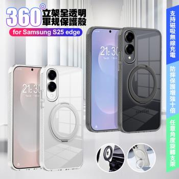 VOORCA for 三星 Galaxy S25 edge 豔星磁吸360度立桇全透明軍規保護殼