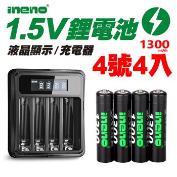 【ineno】1.5V鋰電池1300mWh 4號4入 搭配液晶顯示鋰電池充電器