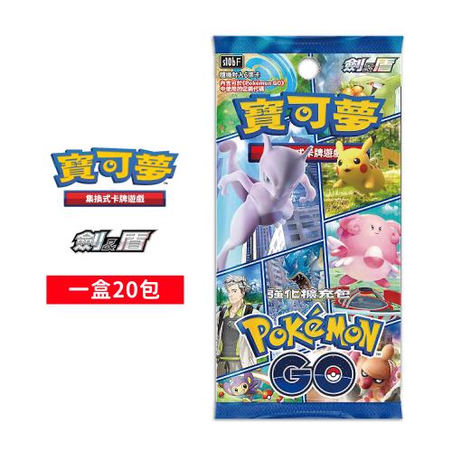 Pokemon寶可夢集換式卡牌 劍&盾 強化擴充包 Pokemon GO 聯名款 S10b（中文版）
