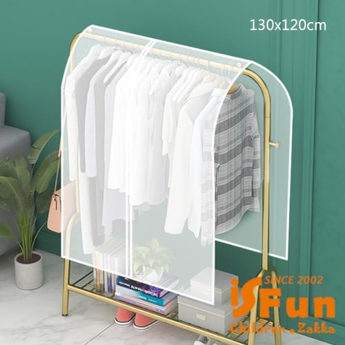 iSFun 衣櫥收納 綁帶掛式衣罩衣物防塵套130x120cm