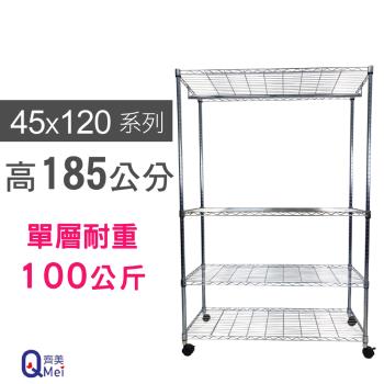 【Qi Mei 齊美】120X45X185CM 四層附輪.衣桿 收納式鐵力士架-臺灣製 波浪架 鐵架 收納架 置物架 電器架 展示架 貨架 層架