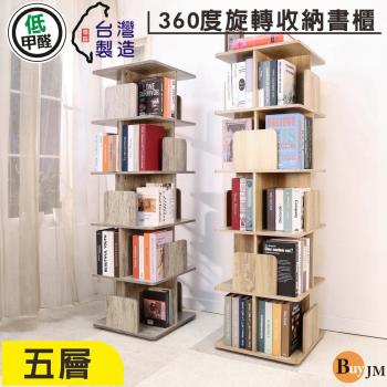 BuyJM MIT低甲醛直立式360度旋轉五層架 旋轉架 置物架 層架 書櫃 架子 書架 整理架 展示架