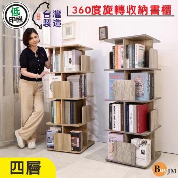 BuyJM MIT低甲醛直立式360度旋轉四層架 旋轉架 置物架 層架 整理架 展示架 書櫃 架子 書架