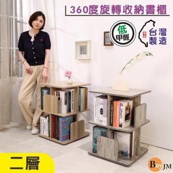 BuyJM MIT低甲醛直立式360度旋轉二層架 旋轉架 書櫃 架子 書架 置物架 層架 整理架 展示架