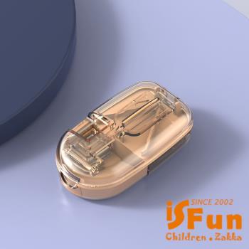 iSFun 透視長方 磨藥切藥三合一收納藥盒 /顏色可選