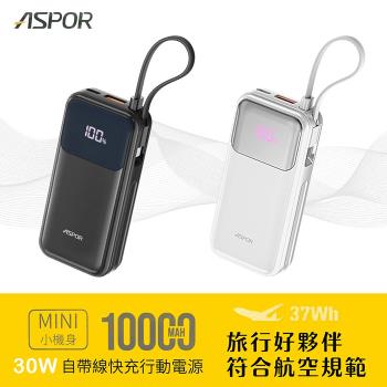 ASPOR 10000mAh 30W自帶線Type-C雙向快充行動電源(37wh)