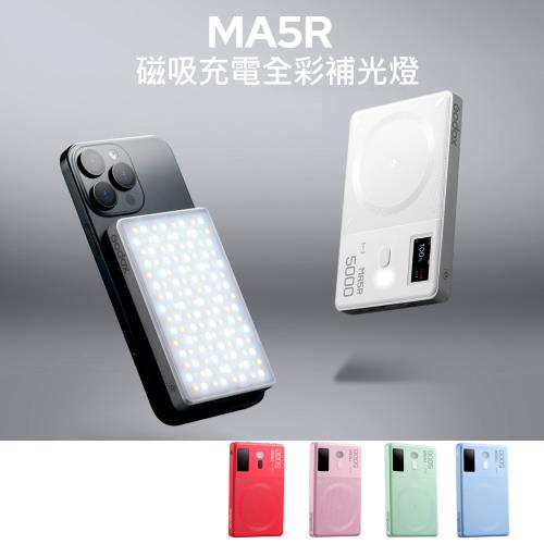Godox 神牛 MA5R 磁吸充電全彩補光燈 公司貨 送束口袋 送束口袋