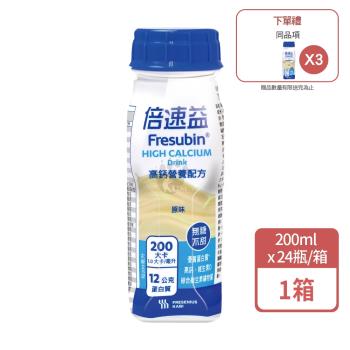 (贈3瓶) 倍速益 營養補充配方 原味無糖不甜 200mlx24入/箱