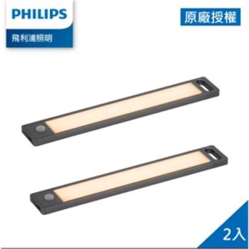 Philips 飛利浦酷螢移動感應櫥壁燈 27cm 2入組(PO027*2)