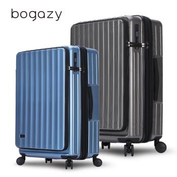 Bogazy 靜謐時光 20吋前開式雙開箱/杯架/掛勾/避震輪/充電孔/可加大/海關鎖行李箱(多色任選)
