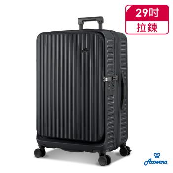 【Arowana 亞諾納】29吋前開式/側開式行李箱 煞車河馬箱
