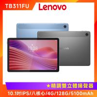 (11好禮) Lenovo 聯想 Tab TB311FU 10.1吋八核心平板 (4G/128G)