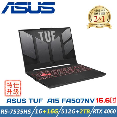 (改裝升級)ASUS TUF15.6 FA507NV-0042B7535HS御鐵灰(R5-7535HS/16+16G/RTX 4060/512G+2T