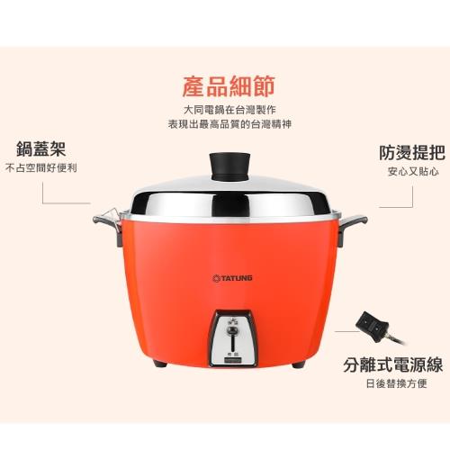 TATUNG 大同10人份電鍋朱紅TAC-10L-DCR【愛買】|電鍋/ 電子鍋|ETMall