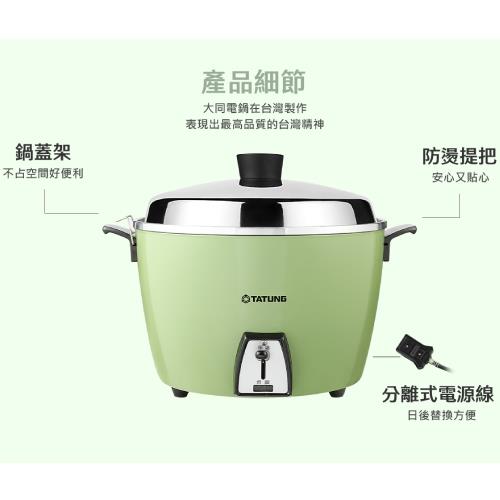 TATUNG大同10人份電鍋翠綠TAC-10L-DCG【愛買】|電鍋/ 電子鍋|ETMall