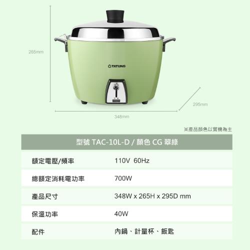 TATUNG 大同10人份電鍋翠綠TAC-10L-DCG【愛買】|電鍋/ 電子鍋|ETMall