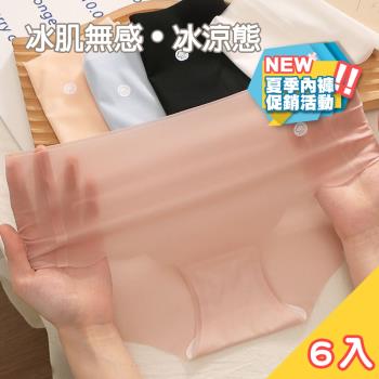 ~短期促銷~CS22 7A冰肌無痕內褲-6入組