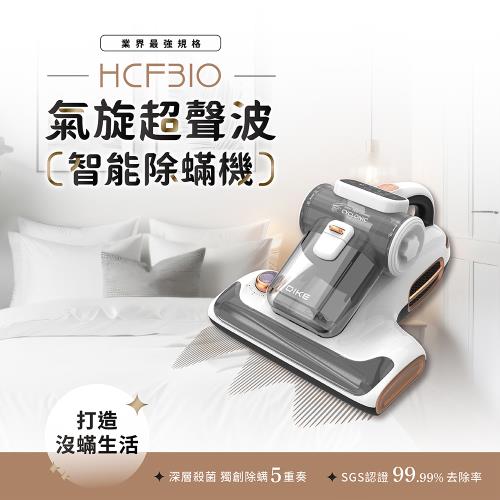 DIKE氣旋超聲波智能除螨旗艦組