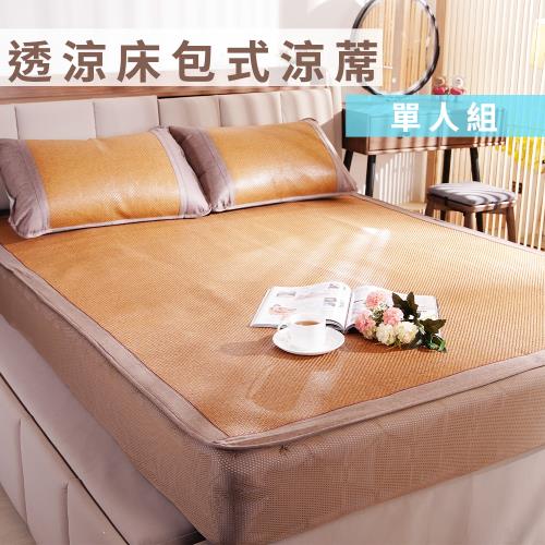 3D透涼不夾編織床包式涼蓆-單