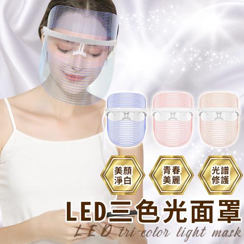 【ENNE】USB充電式LED三色彩光美顏面罩(美顏儀/電子面膜/光子面罩/面膜儀)(S0080)