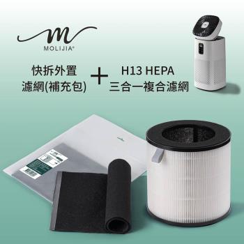 【MOLIJIA 魔力家】M196 風扇UV空氣清淨機-專用配件-高效濾淨6件組