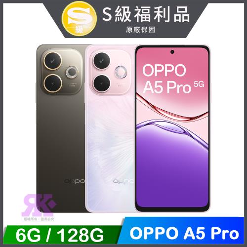 【福利品】OPPO A5 Pro (6G+128G) 6.67 吋 5G智慧型手機