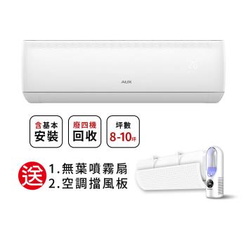 全新福利品【AUX 奧克斯】11-13坪 R32一級變頻冷暖分離式空調MS/MA63IH-AC1(含基本安裝)
