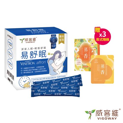 威客維 易舒眠粉包2gx30包*1【贈】我的心機 香氛蒸氣熱敷眼罩5入*3(款式隨機)