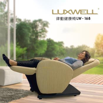 Luxwell律動健康椅